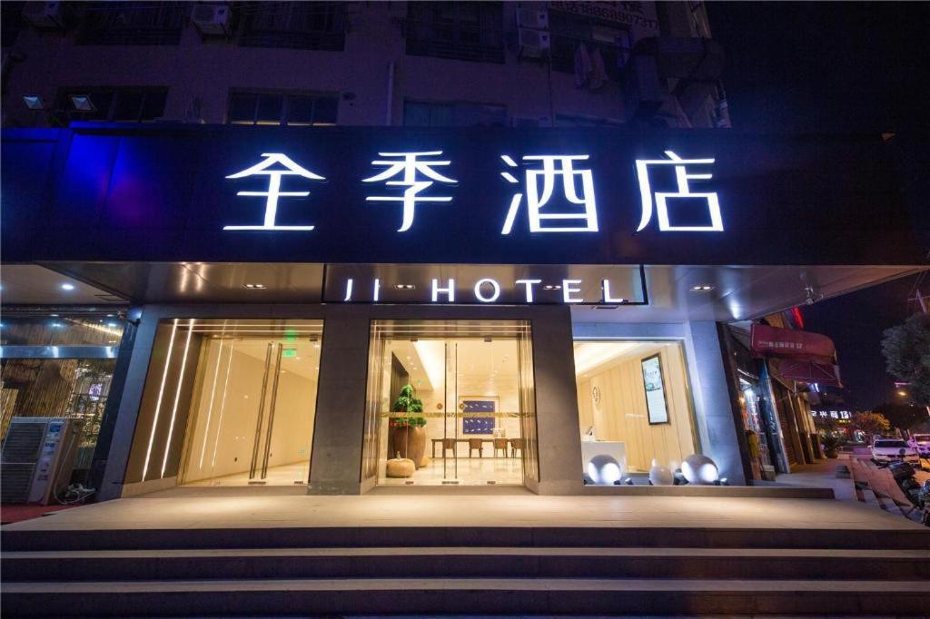 Ji Hotel Ningbo Beilun Intime City מראה חיצוני תמונה