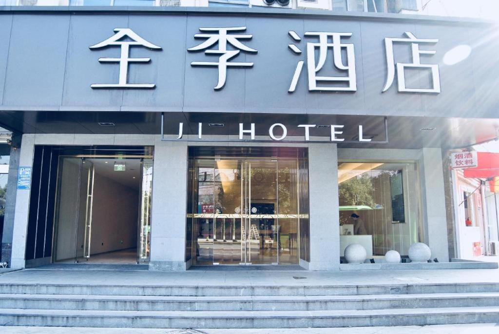 Ji Hotel Ningbo Beilun Intime City מראה חיצוני תמונה