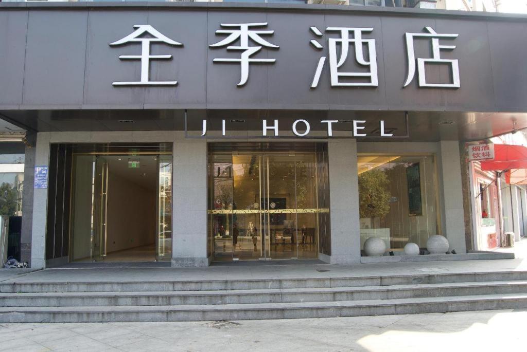 Ji Hotel Ningbo Beilun Intime City מראה חיצוני תמונה
